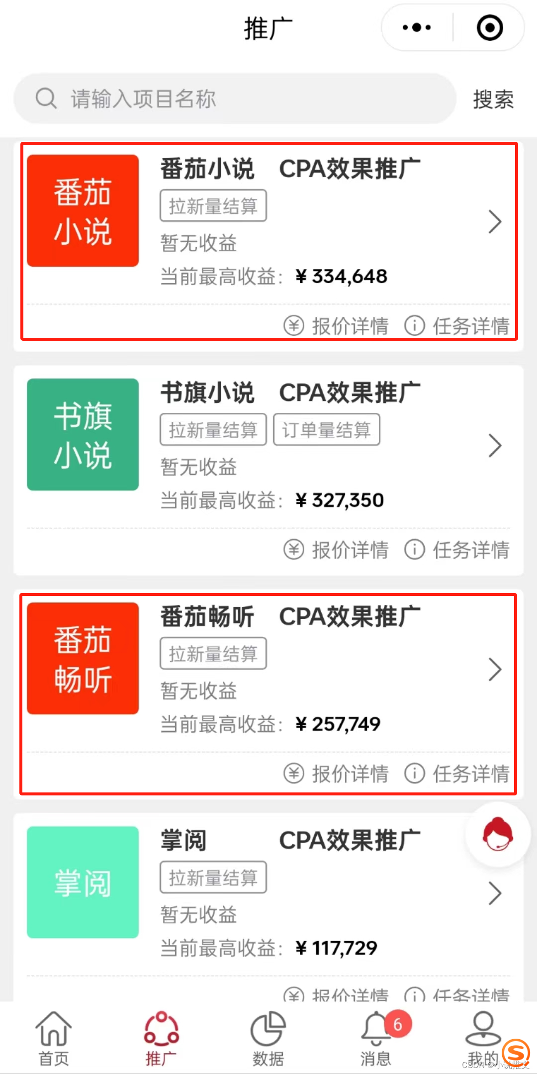 如何获得番茄小说推文授权？番茄小说推文授权渠道在哪？