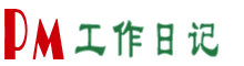 工作日记